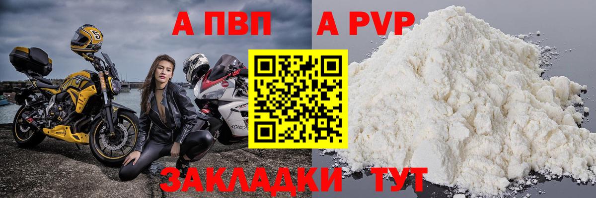 Каспийск  как найти закладки  А ПВП Crystall  Вход с VPN  A PVP мука 