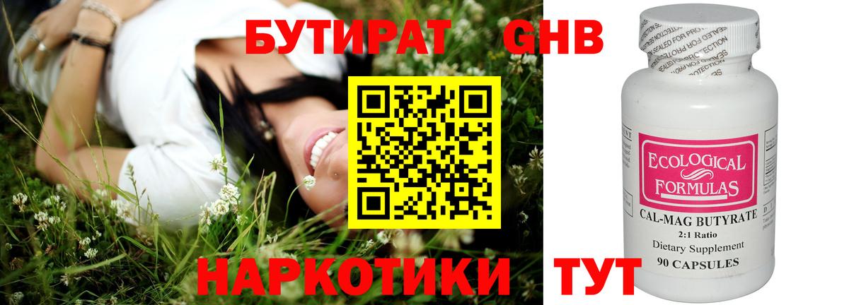 Бутират GHB  Бутират  Каспийск  Вход с VPN 