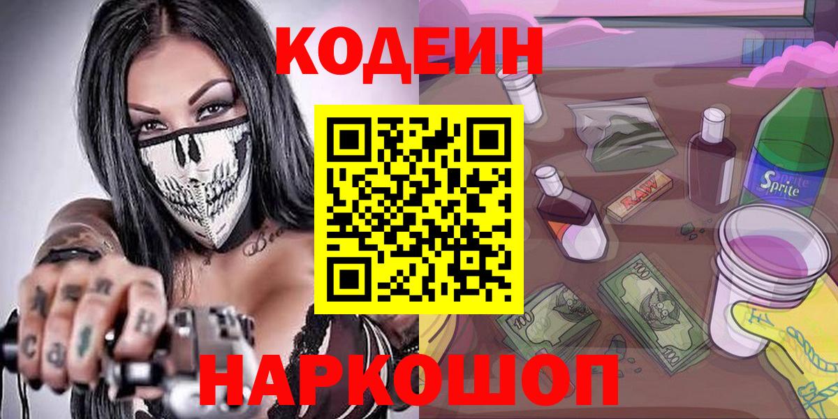 Каспийск  Кодеиновый сироп Lean Purple Drank  Вход с VPN  Кодеин напиток Lean (лин) 