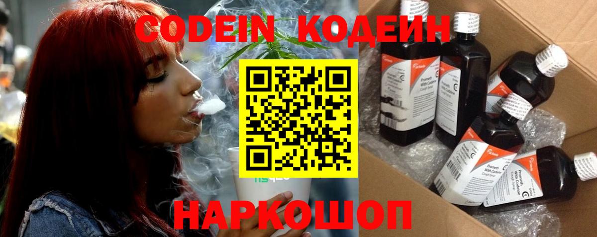Кодеиновый сироп Lean Purple Drank Каспийск